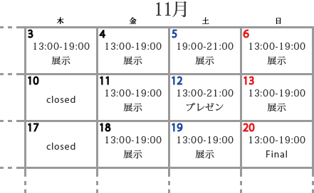 スケジュール表